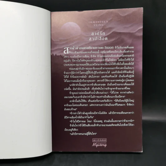 สาปรัก สาปเลือด - เทด เดกเกอร์ รูปที่ 8