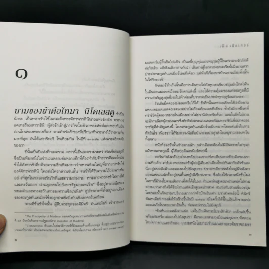 สาปรัก สาปเลือด - เทด เดกเกอร์ รูปที่ 10