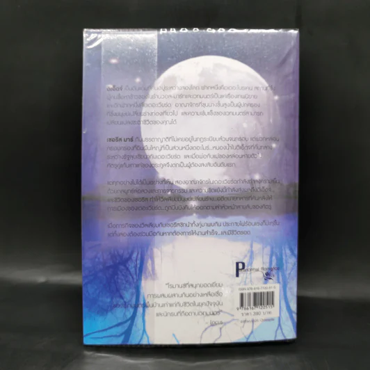 เทพบุตรหมาป่า Bayon Moon - Ilona Andrews (ไอโลนา แอนดรูว์ส) รูปที่ 2