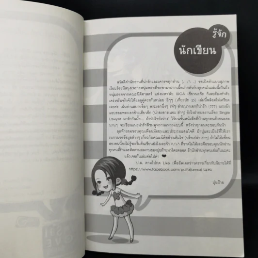 นิยายแจ่มใส U-Prince Single Lawyer มารักกันมั้ย...ถ้าหัวใจยังว่าง - ปุยฝ้าย รูปที่ 9