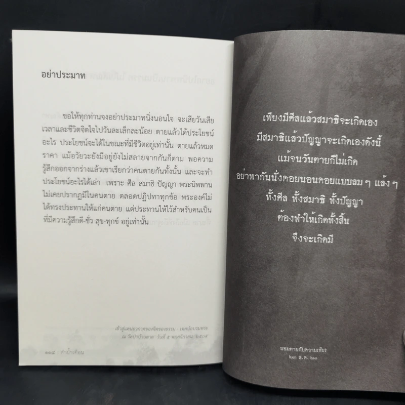 สมาธิภาวนา กับ หลวงตามหาบัว รูปที่ 12