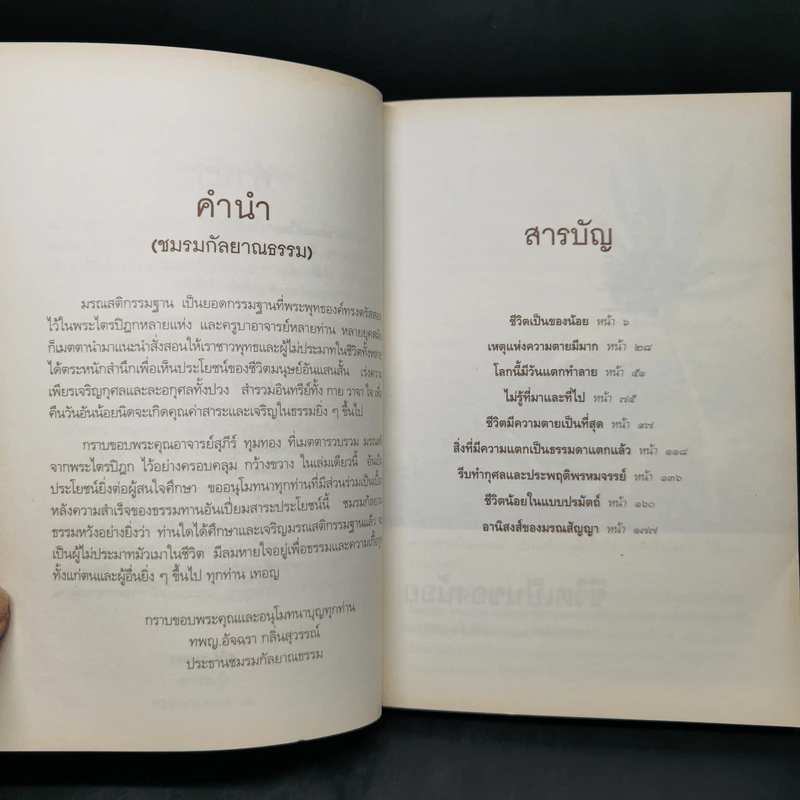 มรณสติในพระไตรปิฎก - อ.สุภีร์ ทุมทอง รูปที่ 9
