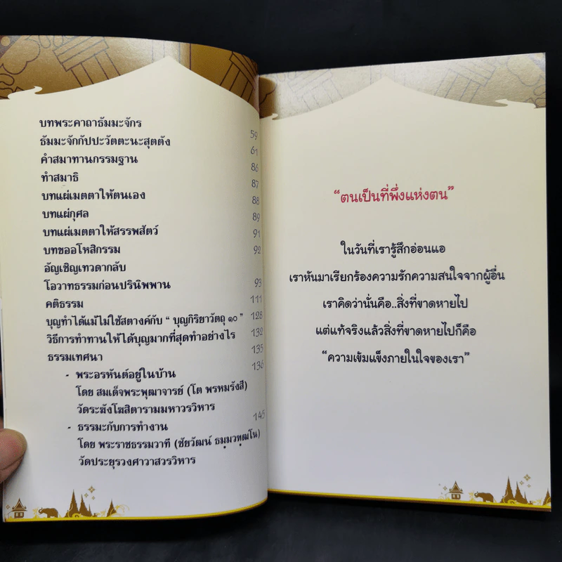 เด่น หนังสือสวดมนต์ พระพุทธศาสนสุภาษิต รูปที่ 10