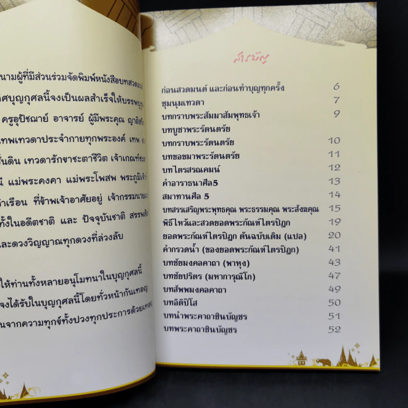 เด่น หนังสือสวดมนต์ พระพุทธศาสนสุภาษิต รูปที่ 9