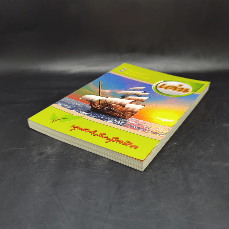เด่น หนังสือสวดมนต์ พระพุทธศาสนสุภาษิต รูปที่ 7