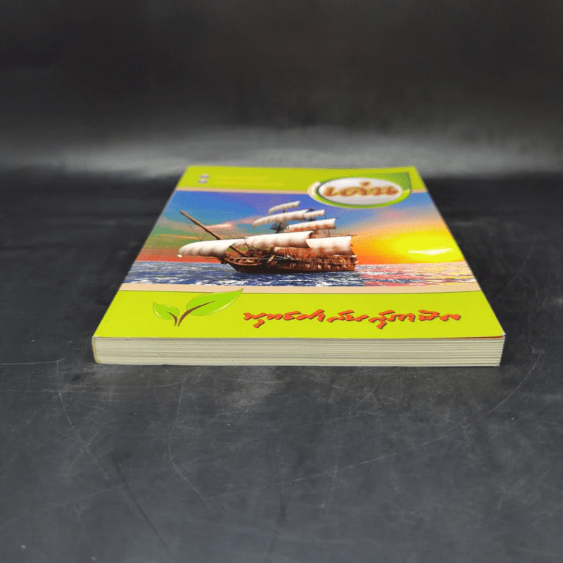เด่น หนังสือสวดมนต์ พระพุทธศาสนสุภาษิต รูปที่ 4