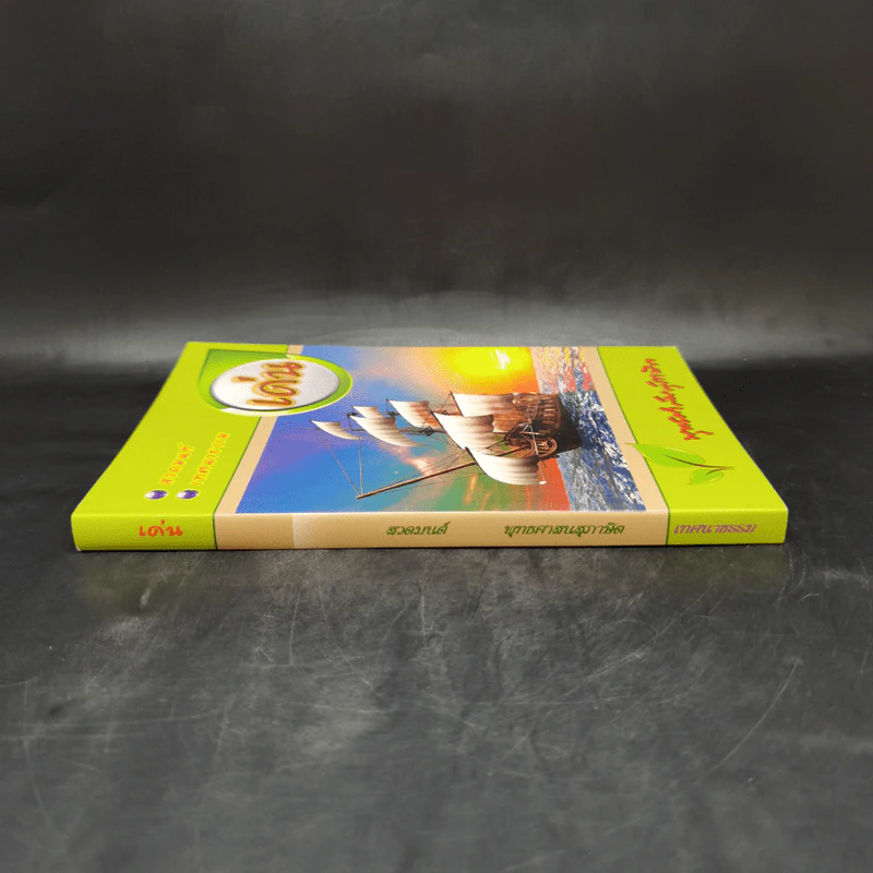 เด่น หนังสือสวดมนต์ พระพุทธศาสนสุภาษิต รูปที่ 3