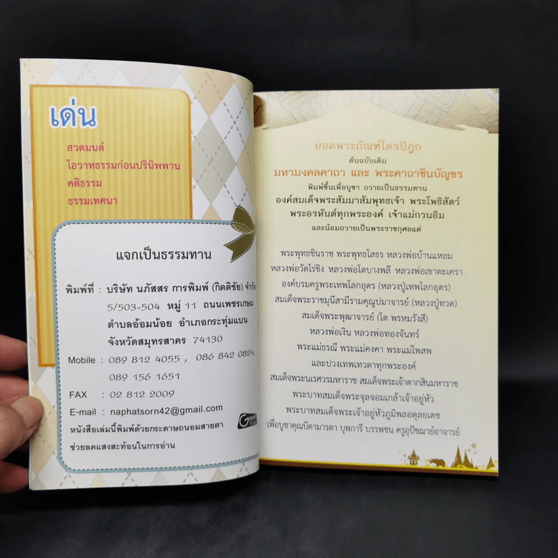 เด่น หนังสือสวดมนต์ พระพุทธศาสนสุภาษิต รูปที่ 8