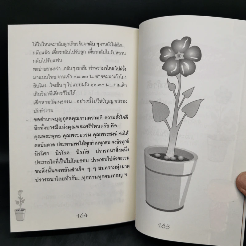 เด่น หนังสือสวดมนต์ พระพุทธศาสนสุภาษิต รูปที่ 12