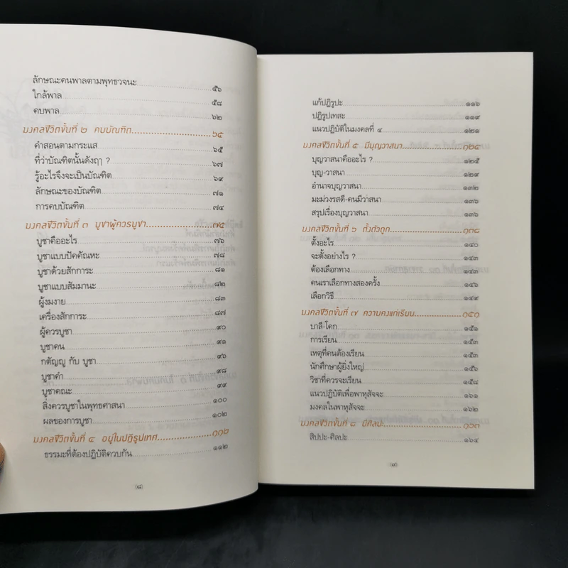 มงคลชีวิต - พ.อ.ปิ่น มุทุกันต์ รูปที่ 10