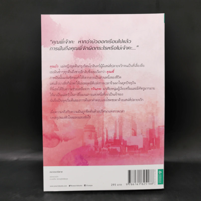 เสน่ห์แม่หญิง - จันทร์ ธันวา รูปที่ 2
