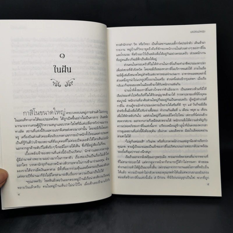 เสน่ห์แม่หญิง - จันทร์ ธันวา รูปที่ 11