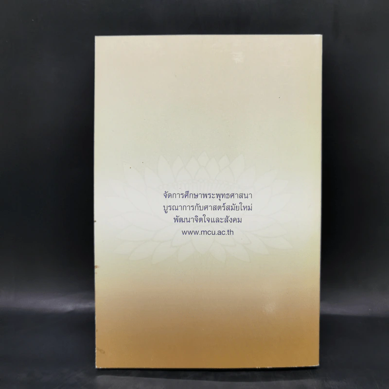 การลดภาวะซึมเศร้าในผู้ประสบภัยพิบัติ ด้วยการรับบทสวดโพชฌงคปริตรเข้าจิตใต้สำนึก - เบญญาภา กุลศิริไชย รูปที่ 2