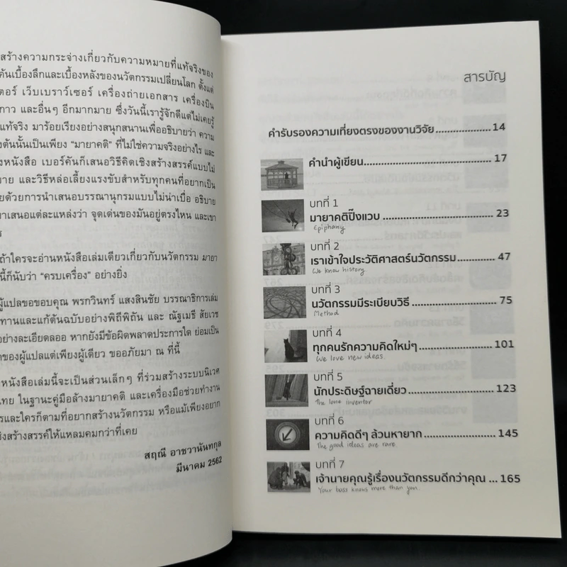 มายานวัตกรรม (The Myths of Innovation) - Scott Berkun รูปที่ 9