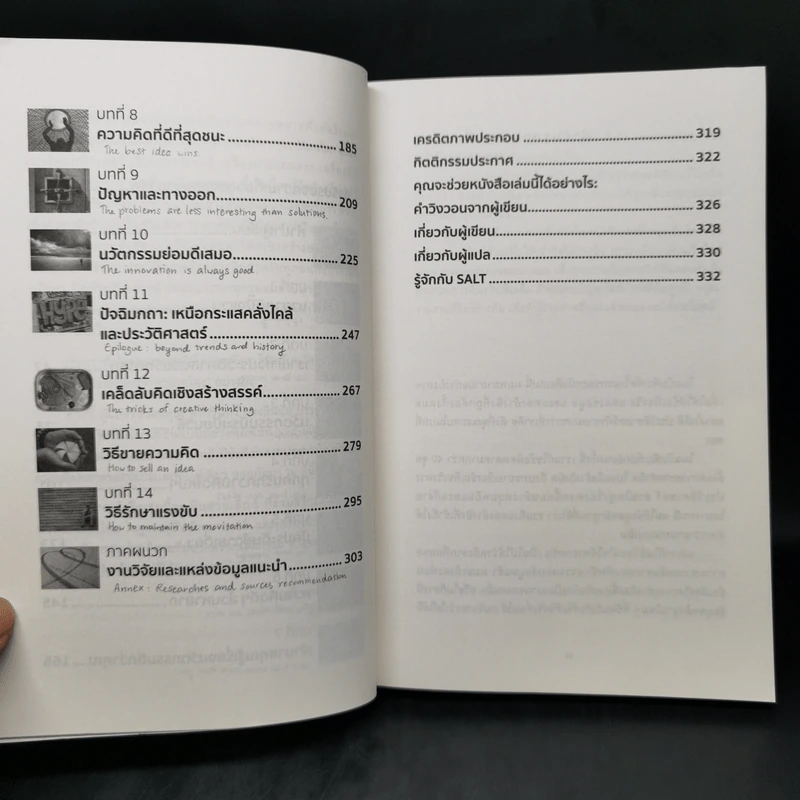มายานวัตกรรม (The Myths of Innovation) - Scott Berkun รูปที่ 10