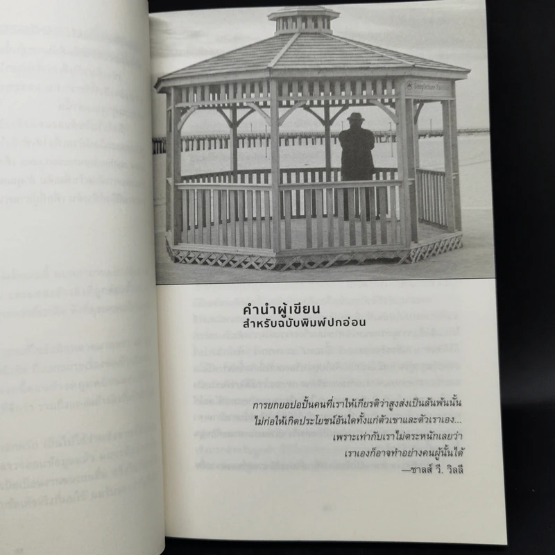 มายานวัตกรรม (The Myths of Innovation) - Scott Berkun รูปที่ 11