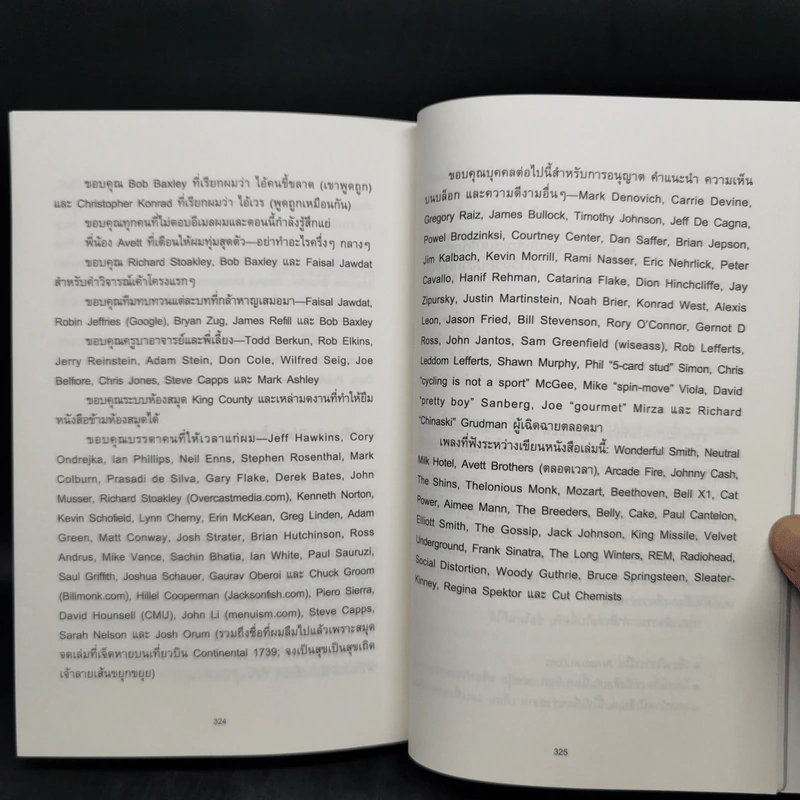 มายานวัตกรรม (The Myths of Innovation) - Scott Berkun รูปที่ 13