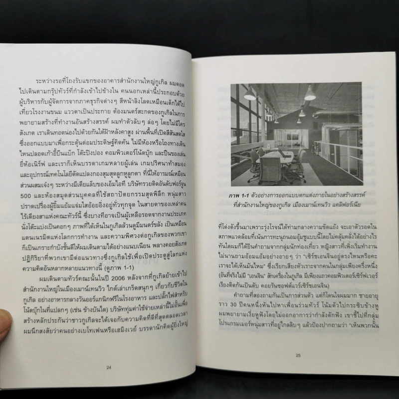 มายานวัตกรรม (The Myths of Innovation) - Scott Berkun รูปที่ 12