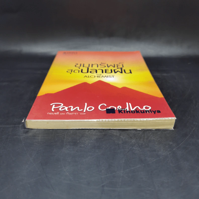 ขุมทรัพย์สุดปลายฝัน The Alchemist - Paulo Coelho รูปที่ 4