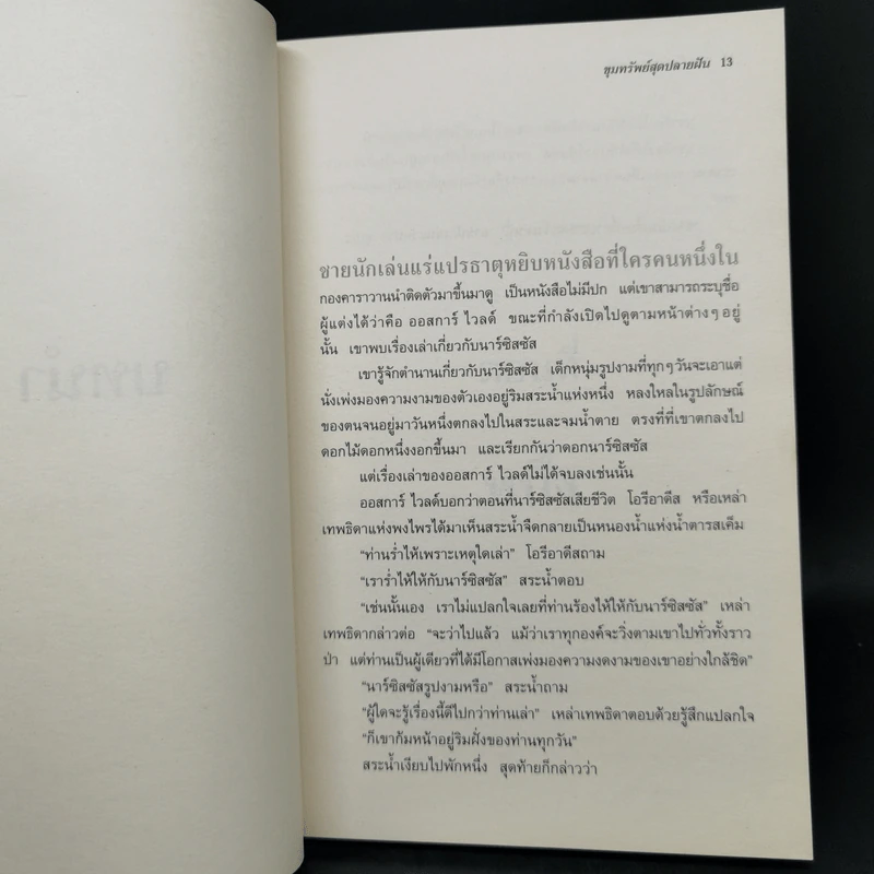 ขุมทรัพย์สุดปลายฝัน The Alchemist - Paulo Coelho รูปที่ 10