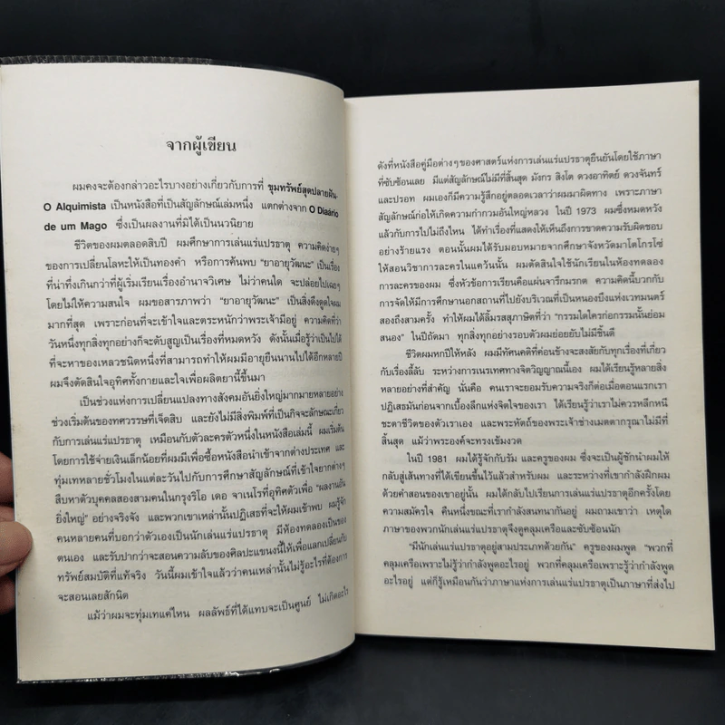 ขุมทรัพย์สุดปลายฝัน The Alchemist - Paulo Coelho รูปที่ 9