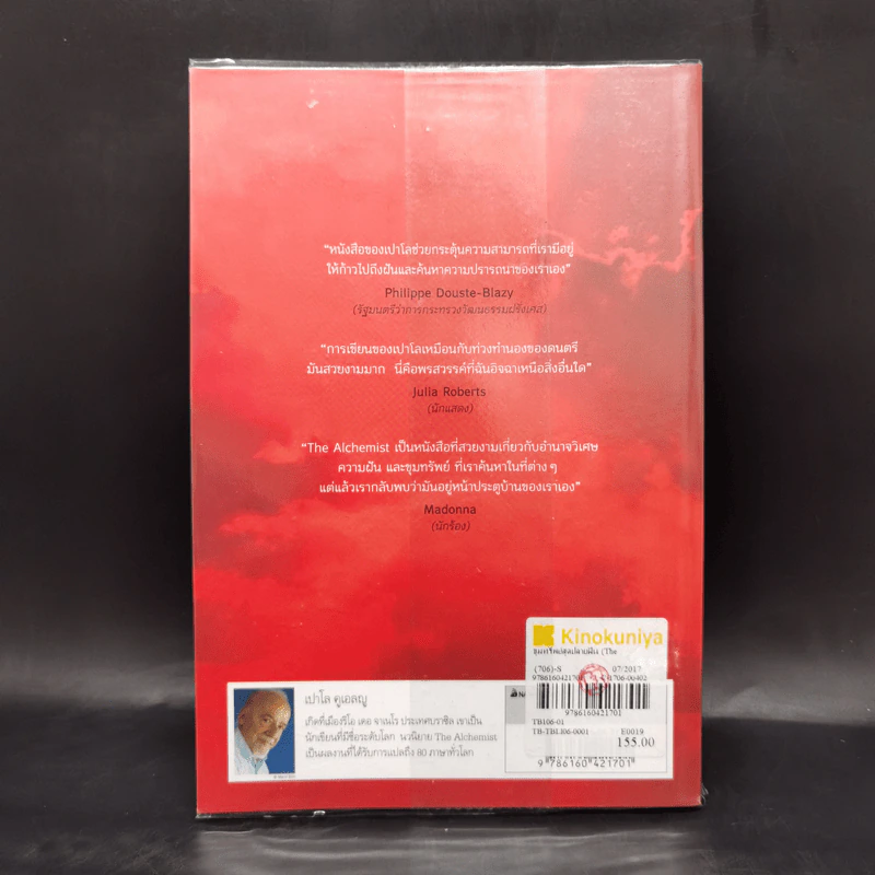 ขุมทรัพย์สุดปลายฝัน The Alchemist - Paulo Coelho รูปที่ 2