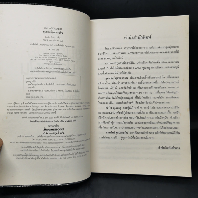 ขุมทรัพย์สุดปลายฝัน The Alchemist - Paulo Coelho รูปที่ 8