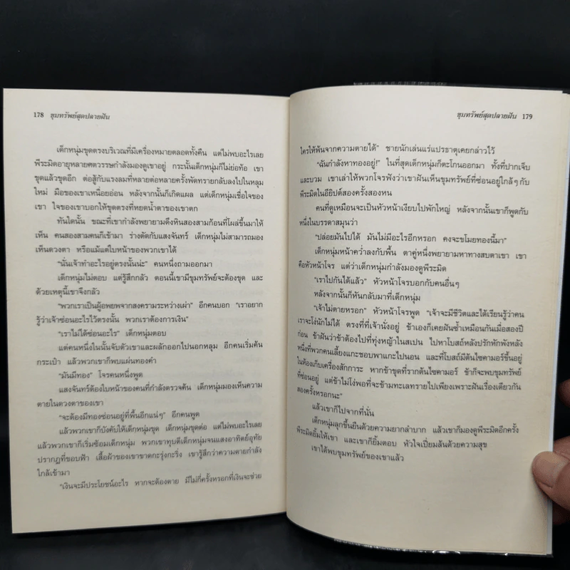 ขุมทรัพย์สุดปลายฝัน The Alchemist - Paulo Coelho รูปที่ 12