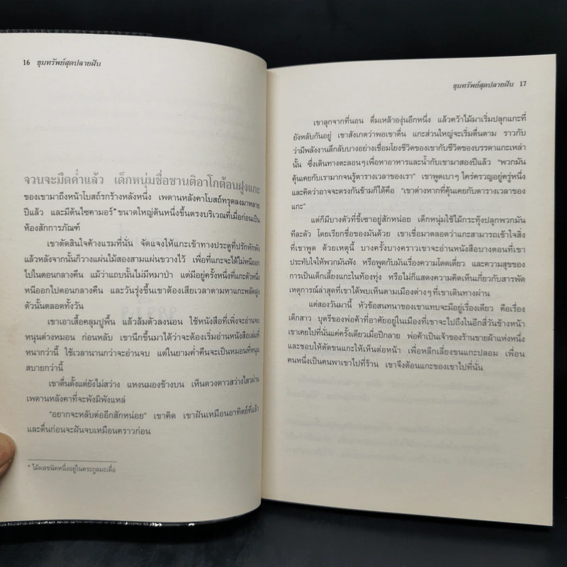 ขุมทรัพย์สุดปลายฝัน The Alchemist - Paulo Coelho รูปที่ 11