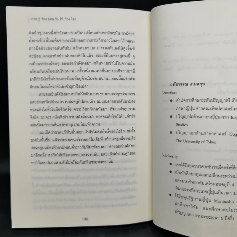 อยากกู่ร้องบอกรักให้ก้องโลก - Kyoichi Katayama (เคียวอิจิ คาตายามะ) รูปที่ 10