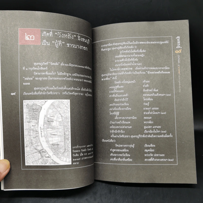 สุนทรภู่ เกิดวังหลัง ผู้ดีบางกอก - สุจิตต์ วงษ์เทศ รูปที่ 10