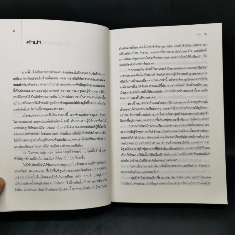 iCon สตีฟ จอบส์ ความยิ่งใหญ่ของผู้สร้าง Apple, Pixar และ iPod รูปที่ 9