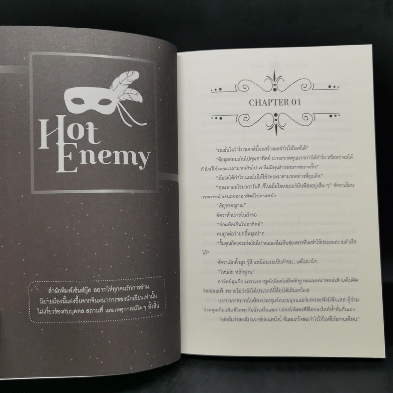 นิยายวาย Hot Enemy 2 เล่มจบ Boxset - Memew รูปที่ 11