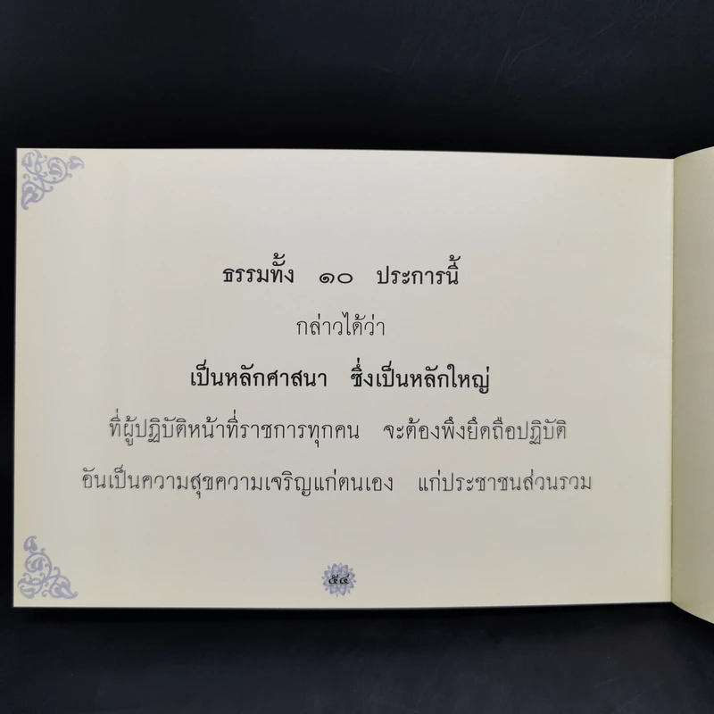 ศาสนาและทศพิธราชธรรม รูปที่ 12