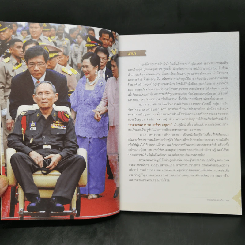 ตามรอยพระบาท เสด็จฯ อยุธยา รูปที่ 8
