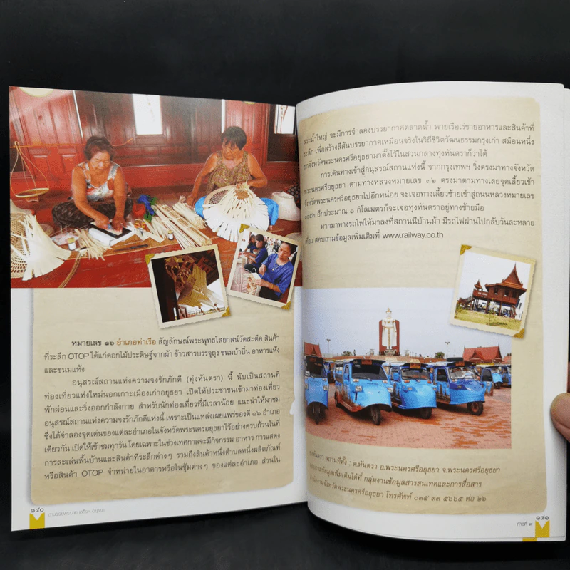ตามรอยพระบาท เสด็จฯ อยุธยา รูปที่ 12