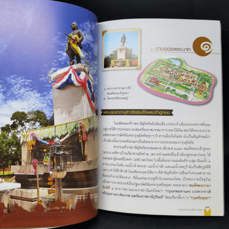 ตามรอยพระบาท เสด็จฯ อยุธยา รูปที่ 11