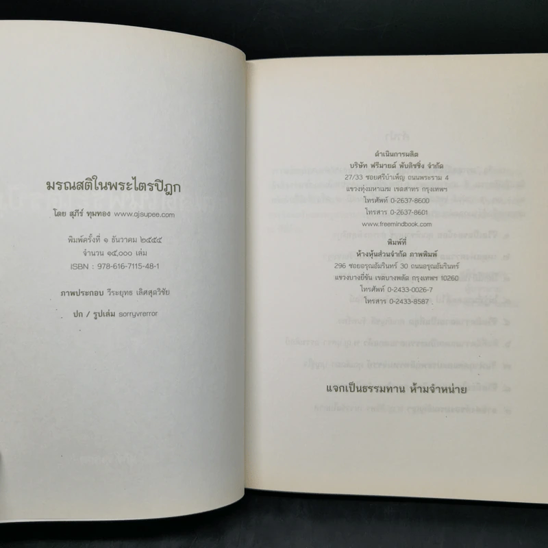มรณสติในพระไตรปิฎก - อ.สุภีร์ ทุมทอง รูปที่ 8