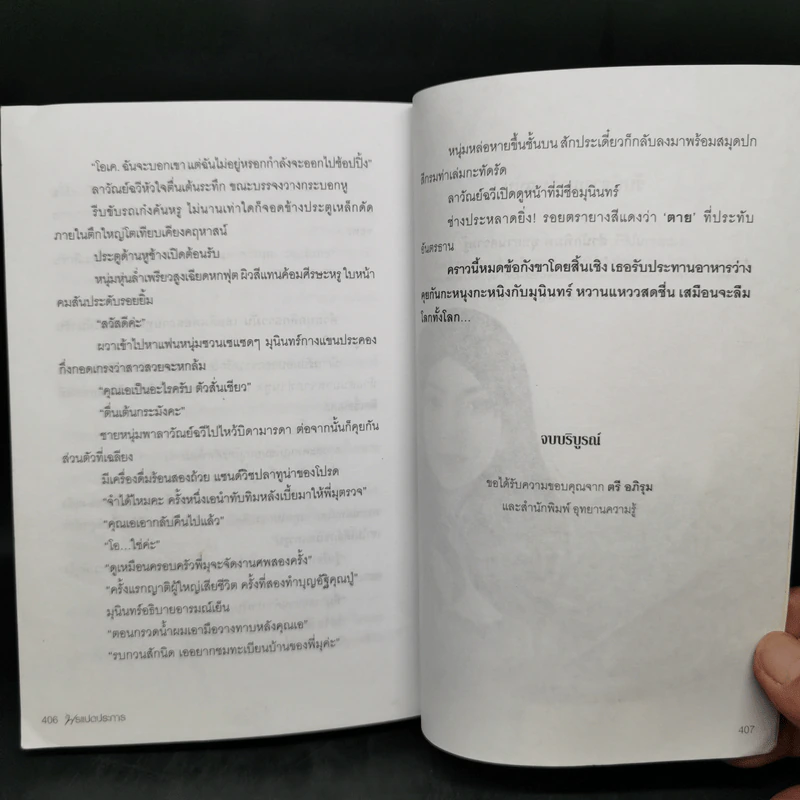 พรแปดประการ - ตรี อภิรุม รูปที่ 10