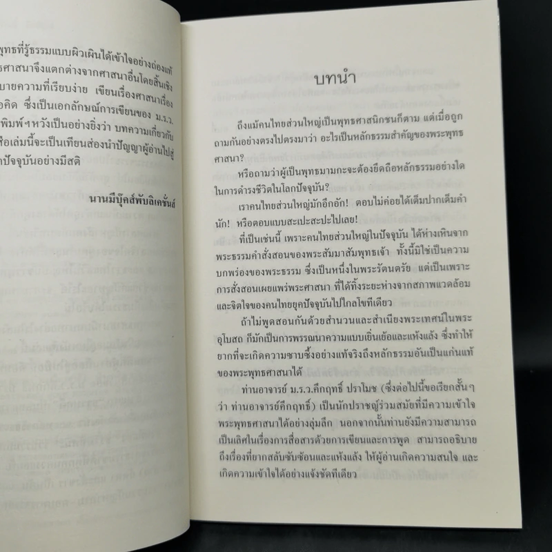 ธรรมคดี - คึกฤทธิ์ ปราโมช รูปที่ 10