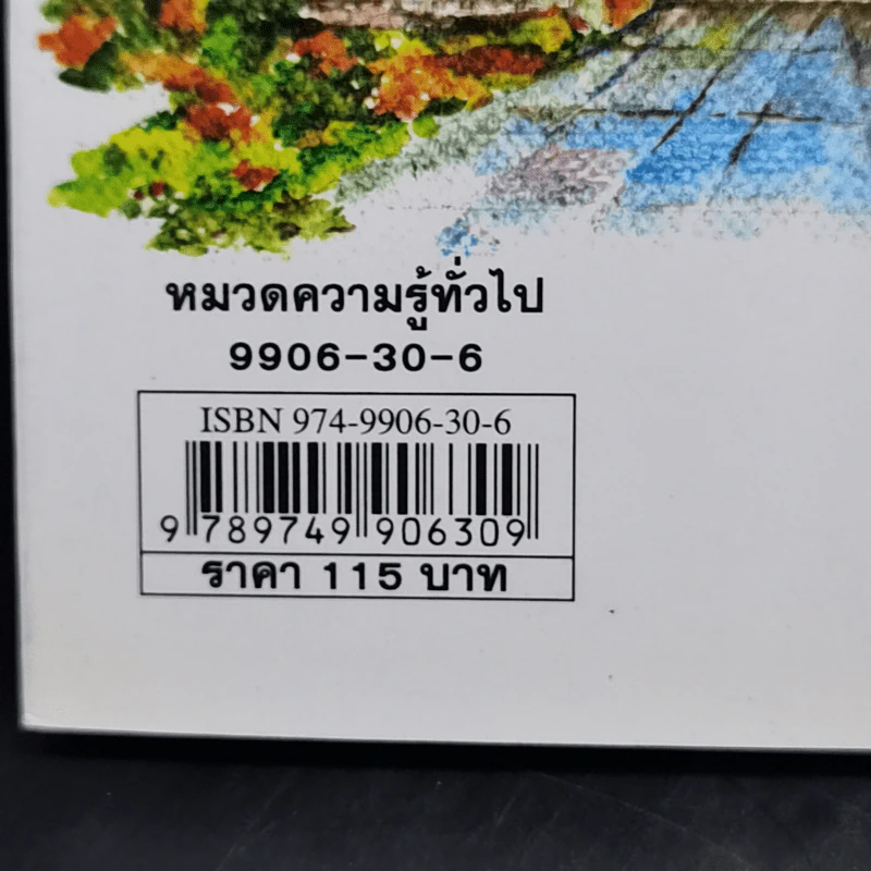ธรรมคดี - คึกฤทธิ์ ปราโมช รูปที่ 14