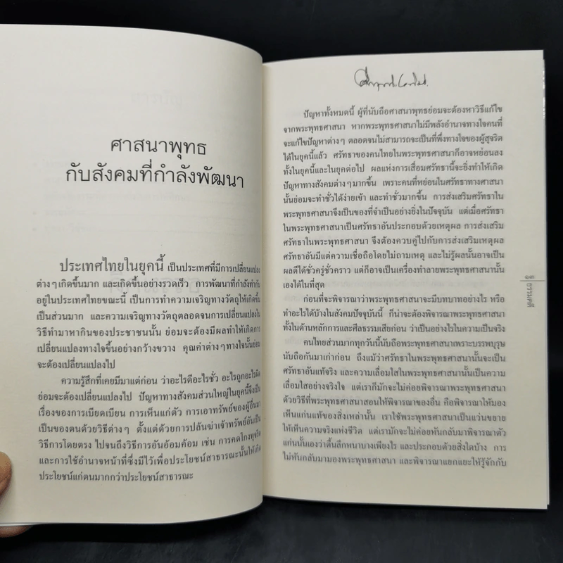 ธรรมคดี - คึกฤทธิ์ ปราโมช รูปที่ 12