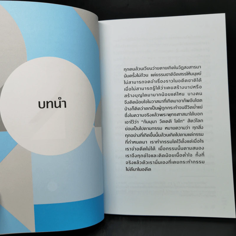 คนอ่านกรรม - หมอพีร์ รูปที่ 11