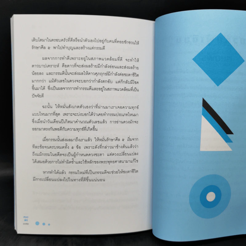 คนอ่านกรรม - หมอพีร์ รูปที่ 12