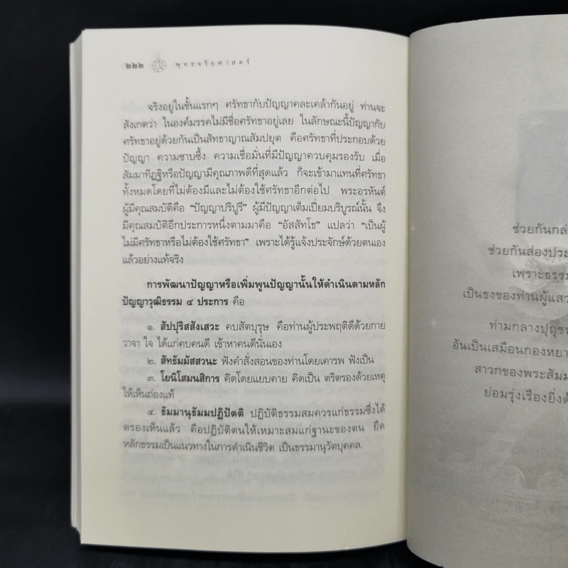 พุทธจริยศาสตร์ - วศิน อินทสระ รูปที่ 13