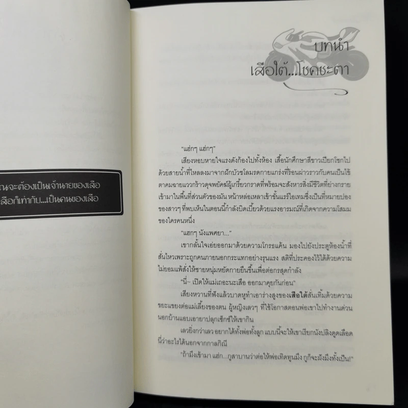 นิยายวาย ทาสเมีย - Star_Diamond รูปที่ 9