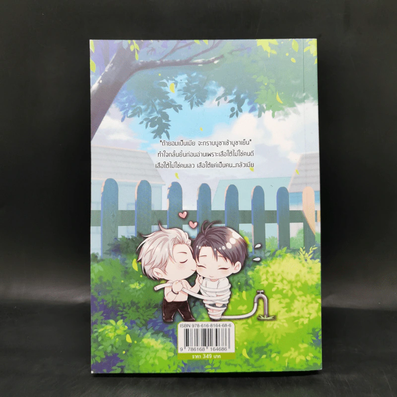 นิยายวาย ทาสเมีย - Star_Diamond รูปที่ 2