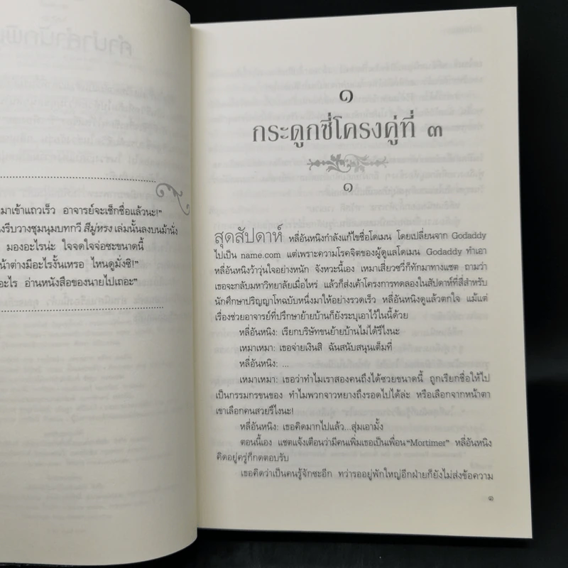 รักเพียงเธอ - กู้ซีเจวี๋ย (Gu Xi-Jue) รูปที่ 9