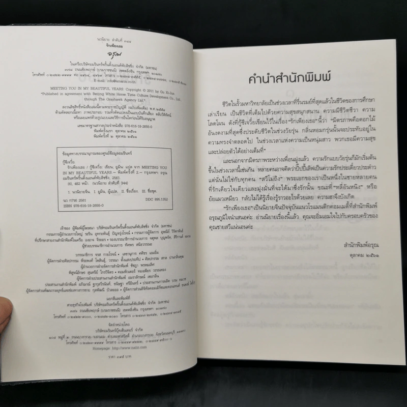 รักเพียงเธอ - กู้ซีเจวี๋ย (Gu Xi-Jue) รูปที่ 8