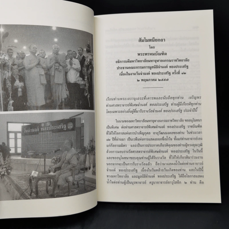 บทบาทของศาสนาและปรัชญาต่อการปฏิรูปสังคมและการเมืองไทยในปัจจุบัน รูปที่ 11